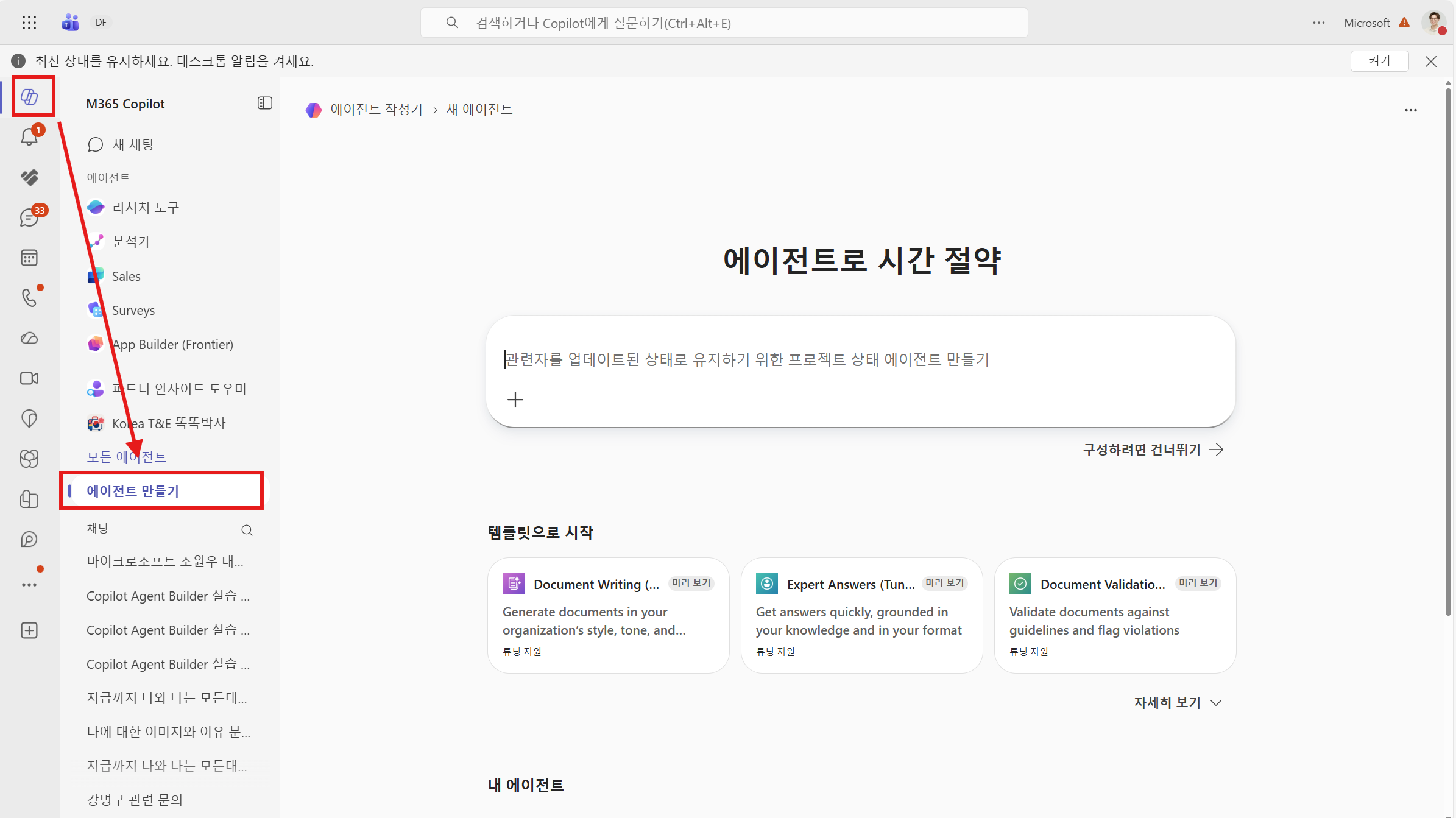 에이전트 생성 및 지침 작성