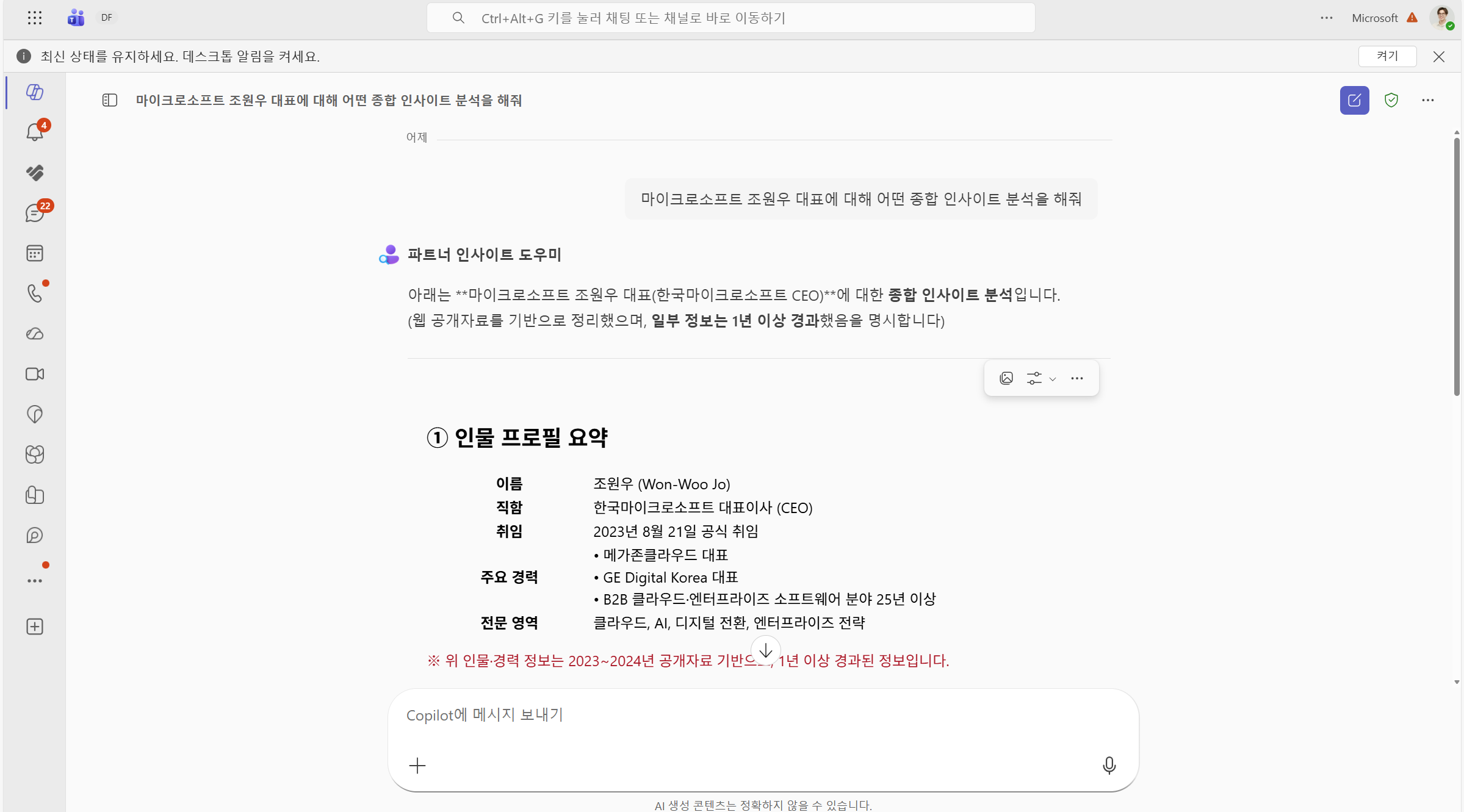 파트너 인사이트 도우미 에이전트의 종합 인사이트 분석 결과 화면