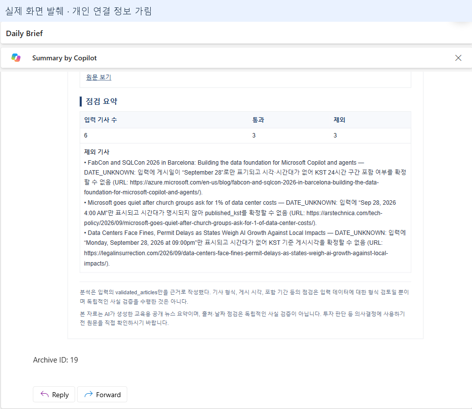실제 메일 하단의 Archive ID 위치 예시